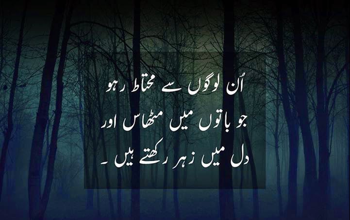 Fake friends quotes with images in urdu