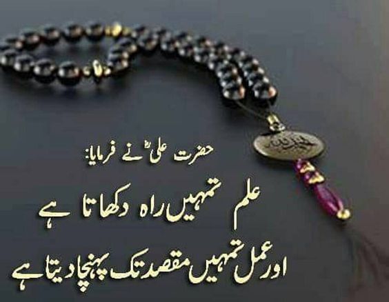 20 Inspirational Islamic Quotes In Urdu Folder