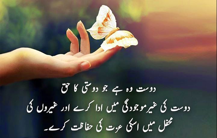beautiful quotes for friends in urdu