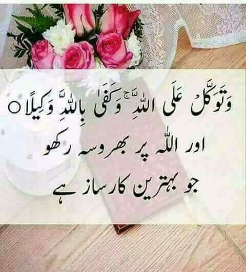 Image result for urdu quotes