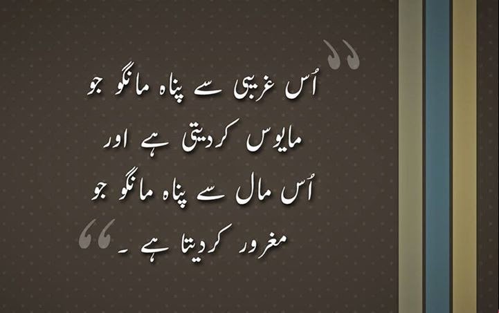 rich-and-poor-quotes-in-urdu