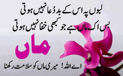 mothers day quotes from daughter in urdu