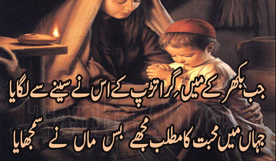 mother presentation in urdu