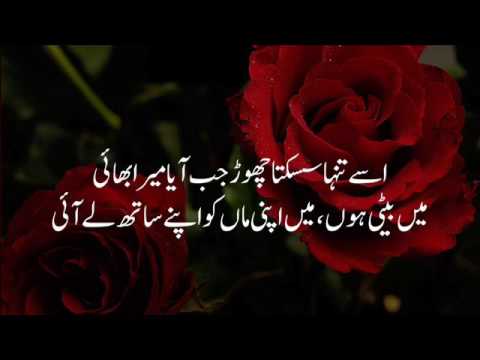 20 Best And Thoughtful Mothers Quotes In Urdu Folder