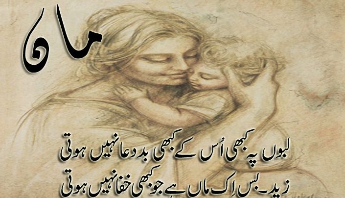 mother presentation in urdu