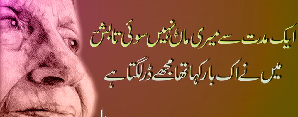 mother presentation in urdu