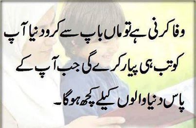 islamic quotes about mothers in urdu