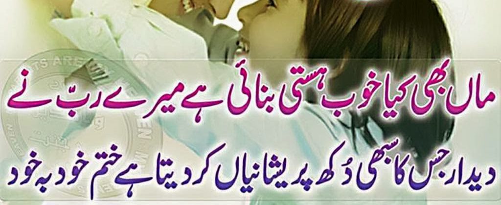 mothers day quotes from daughter in urdu