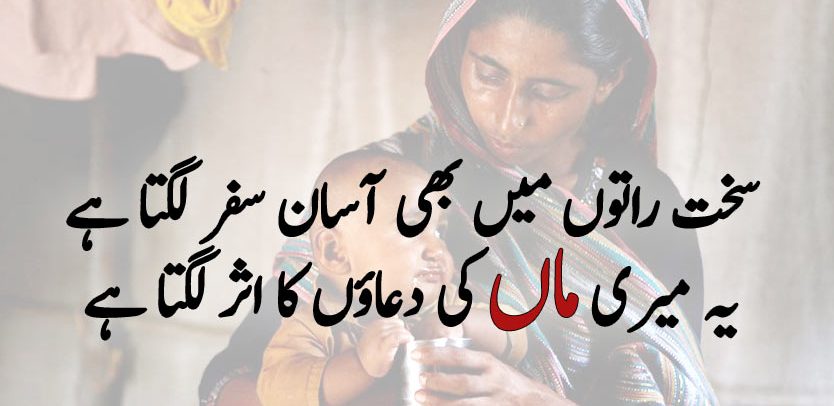 mother presentation in urdu