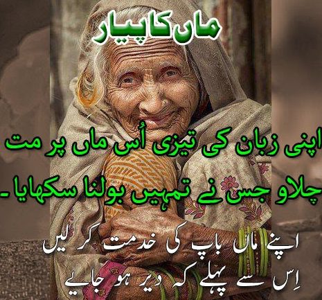 mother presentation in urdu