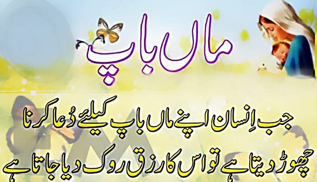 mother presentation in urdu